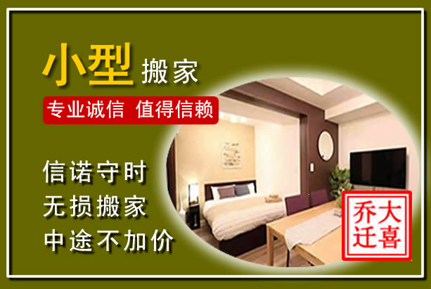 涟源小型搬家