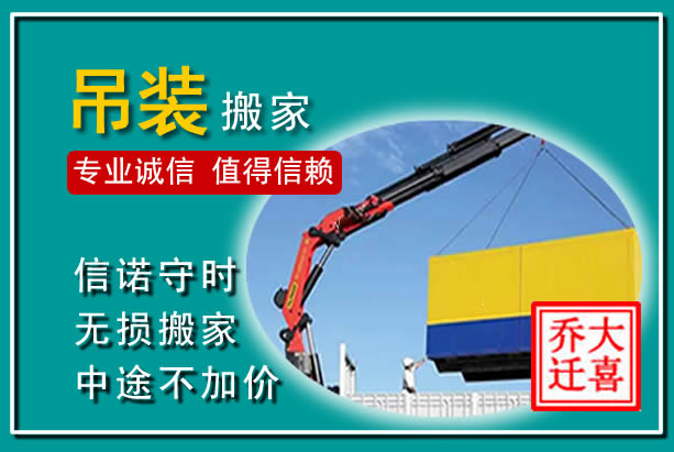 涟源吊装大件搬家