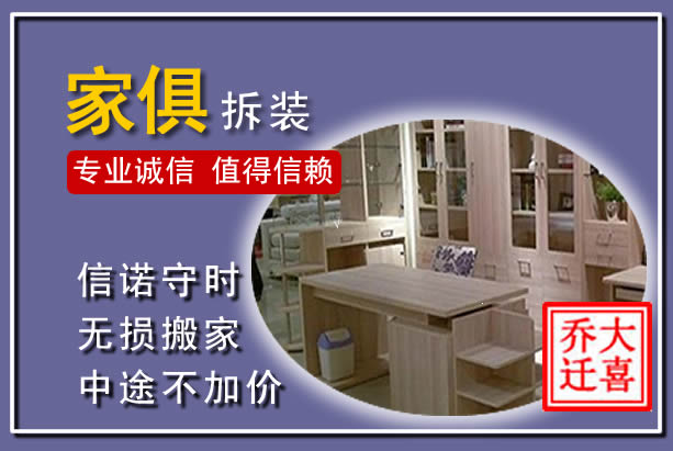 涟源家俱拆装搬运